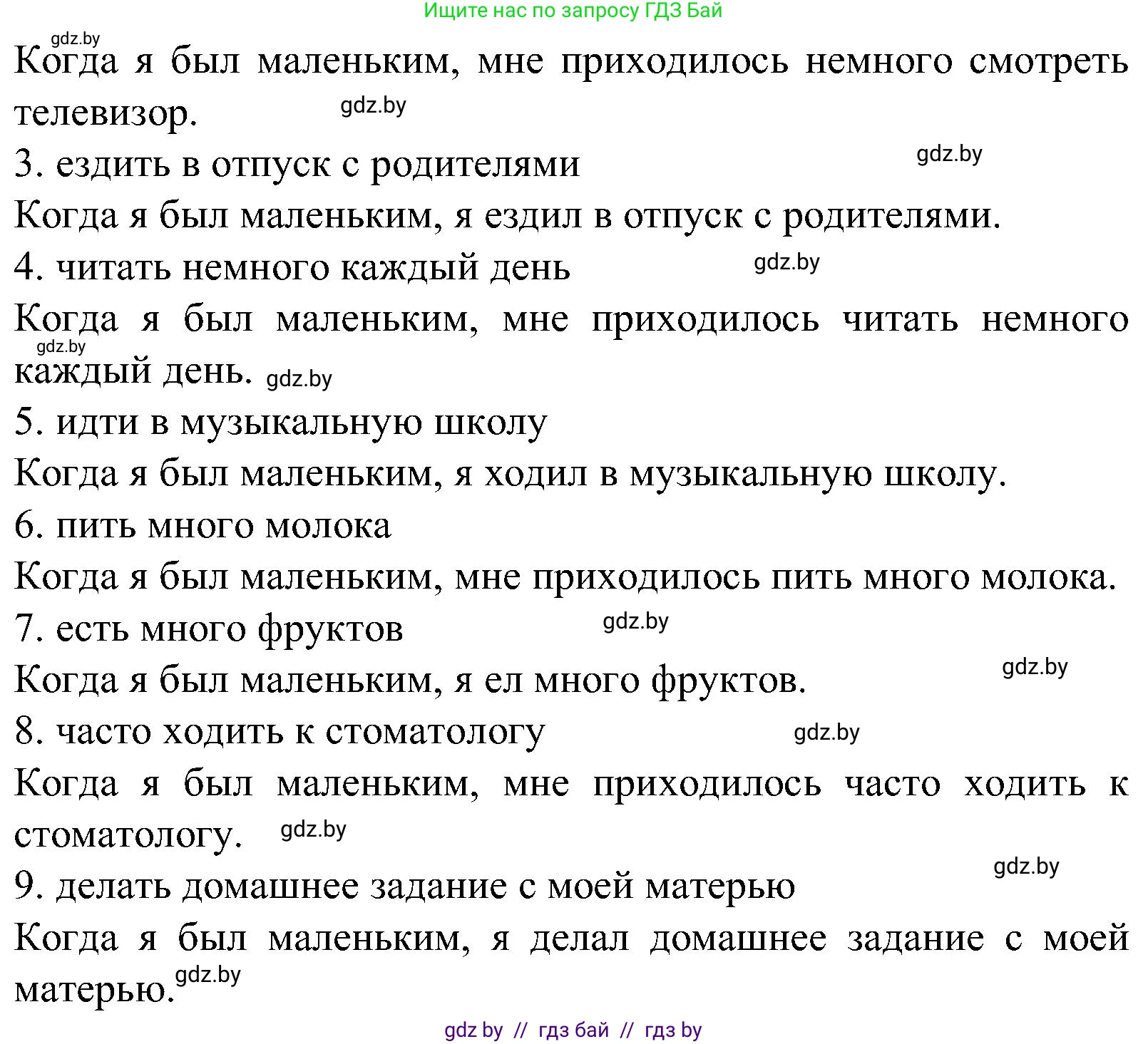 Испанский язык, 5 класс Учебник, автор: Гриневич Елена Карловна, издательство Вышэйшая школа, Минск, 2015, оранжевого цвета, Часть 1, страница 30, номер 8, Решение (продолжение 2)