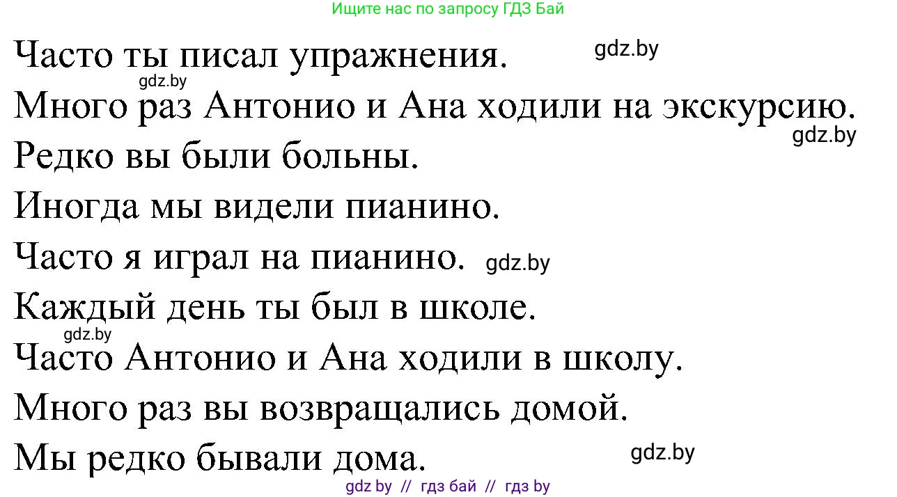 Испанский язык, 5 класс Учебник, автор: Гриневич Елена Карловна, издательство Вышэйшая школа, Минск, 2015, оранжевого цвета, Часть 1, страница 30, номер 9, Решение (продолжение 2)