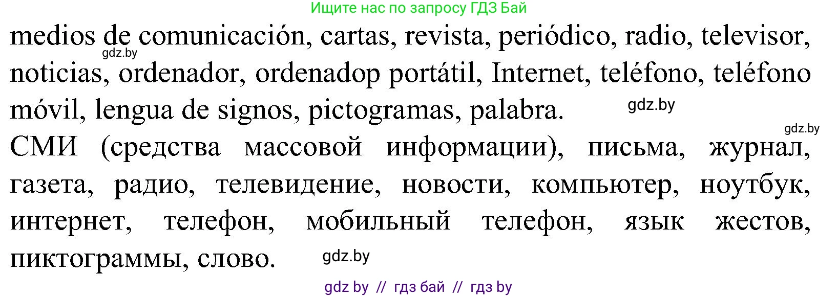 Испанский язык, 5 класс Учебник, автор: Гриневич Елена Карловна, издательство Вышэйшая школа, Минск, 2015, оранжевого цвета, Часть 1, страница 44, номер 1, Решение
