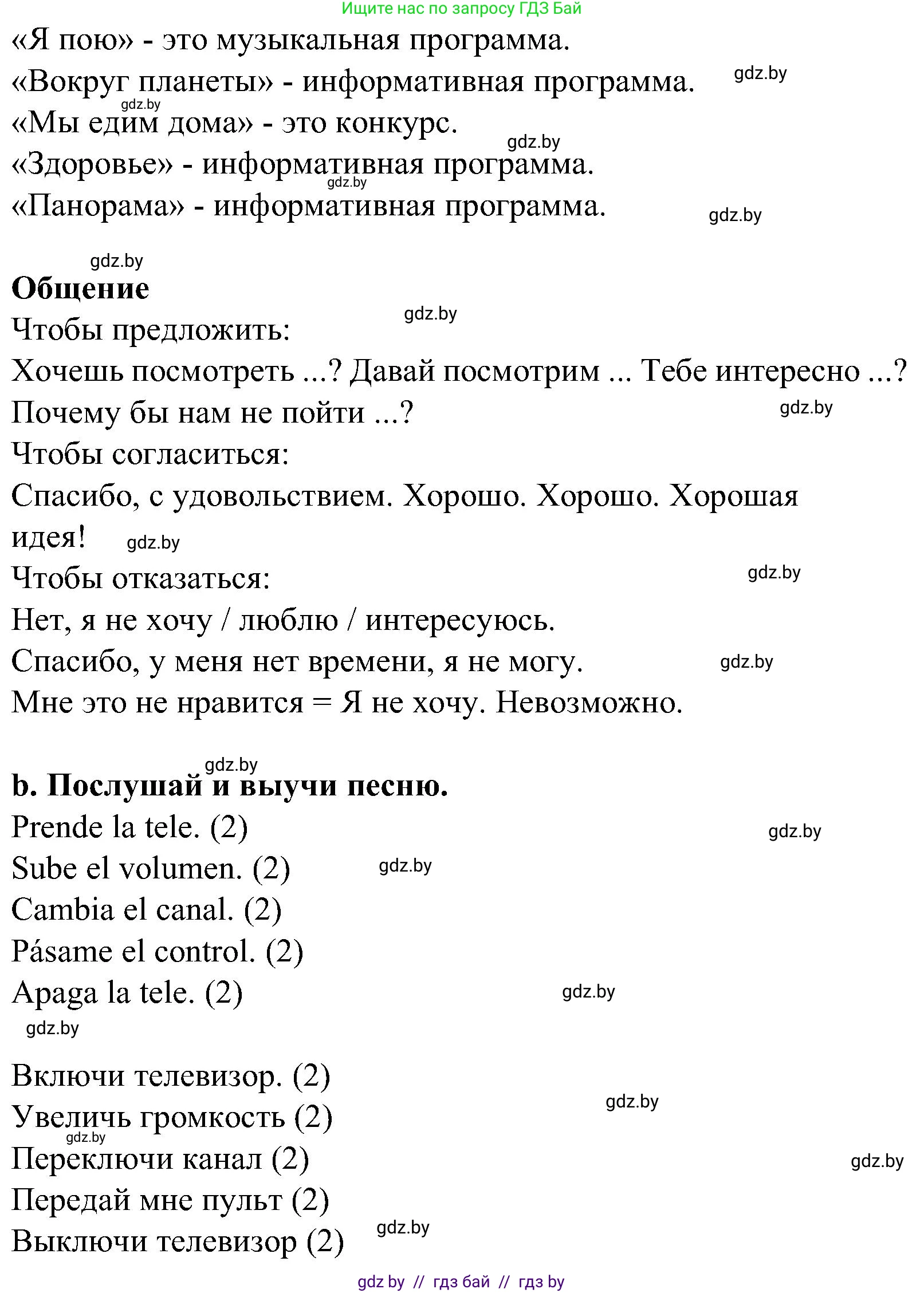 Испанский язык, 5 класс Учебник, автор: Гриневич Елена Карловна, издательство Вышэйшая школа, Минск, 2015, оранжевого цвета, Часть 1, страница 49, номер 10, Решение (продолжение 2)