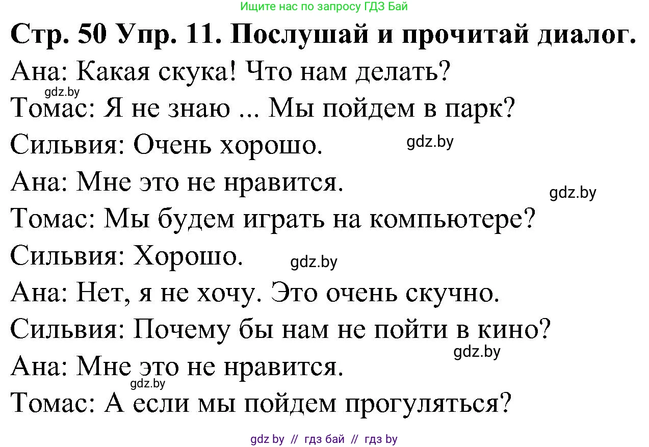 Испанский язык, 5 класс Учебник, автор: Гриневич Елена Карловна, издательство Вышэйшая школа, Минск, 2015, оранжевого цвета, Часть 1, страница 50, номер 11, Решение