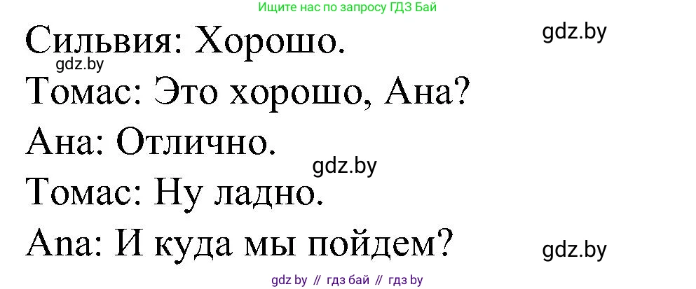 Испанский язык, 5 класс Учебник, автор: Гриневич Елена Карловна, издательство Вышэйшая школа, Минск, 2015, оранжевого цвета, Часть 1, страница 50, номер 11, Решение (продолжение 2)