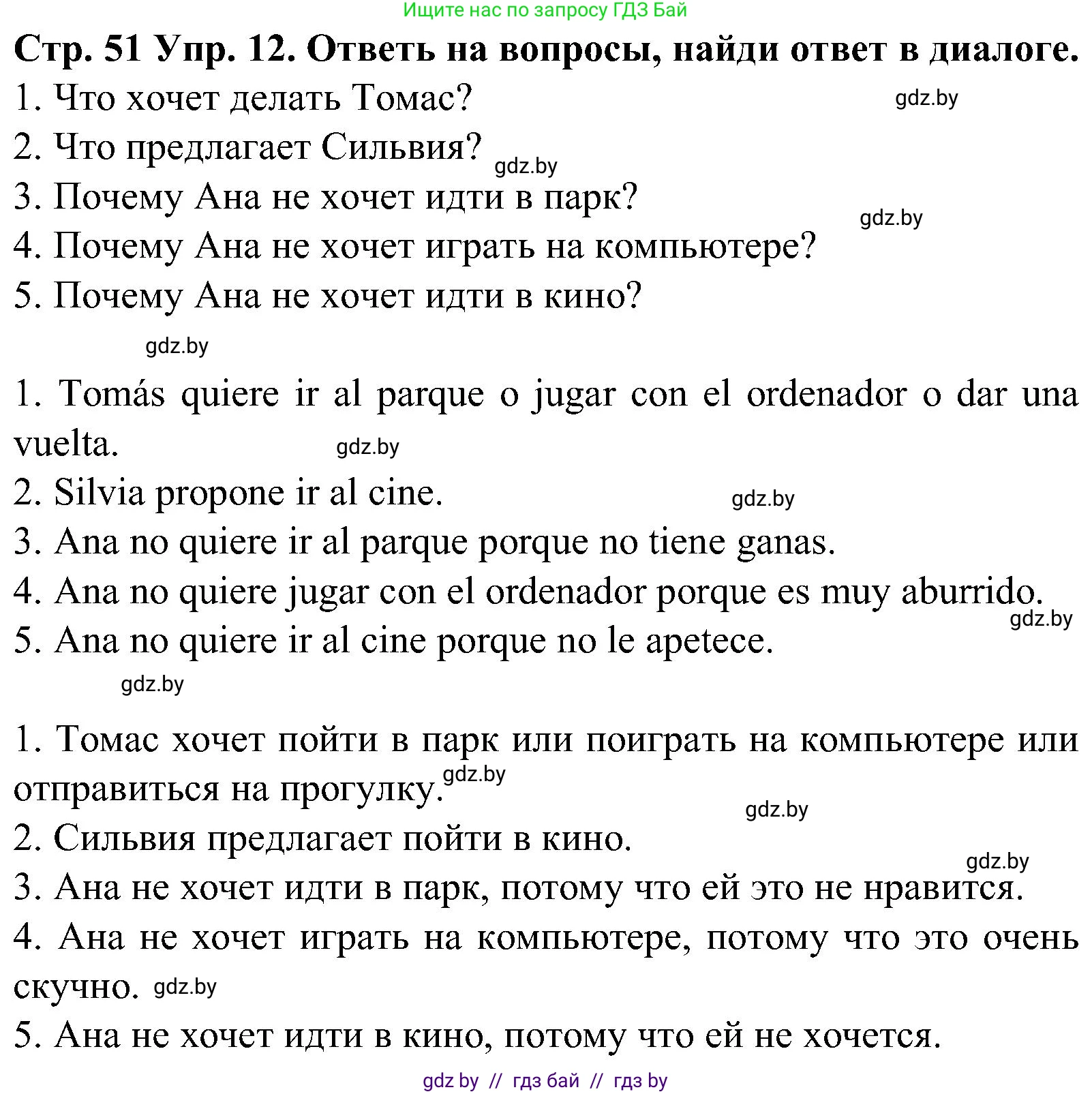 Испанский язык, 5 класс Учебник, автор: Гриневич Елена Карловна, издательство Вышэйшая школа, Минск, 2015, оранжевого цвета, Часть 1, страница 51, номер 12, Решение