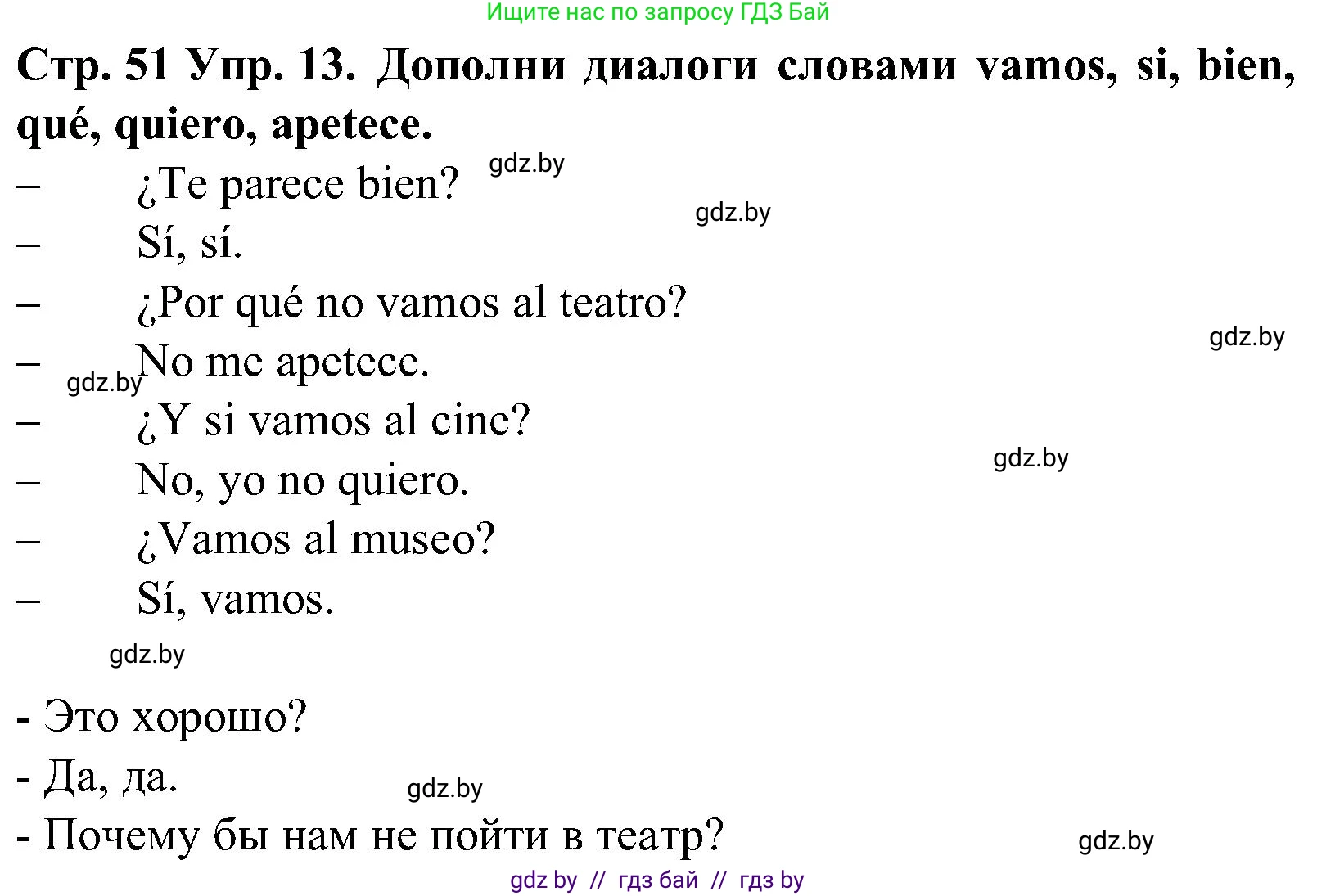 Испанский язык, 5 класс Учебник, автор: Гриневич Елена Карловна, издательство Вышэйшая школа, Минск, 2015, оранжевого цвета, Часть 1, страница 51, номер 13, Решение