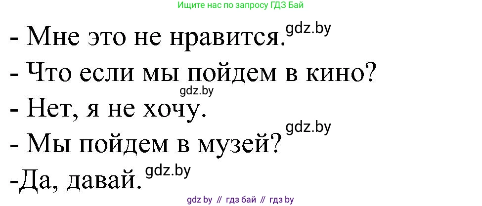 Испанский язык, 5 класс Учебник, автор: Гриневич Елена Карловна, издательство Вышэйшая школа, Минск, 2015, оранжевого цвета, Часть 1, страница 51, номер 13, Решение (продолжение 2)