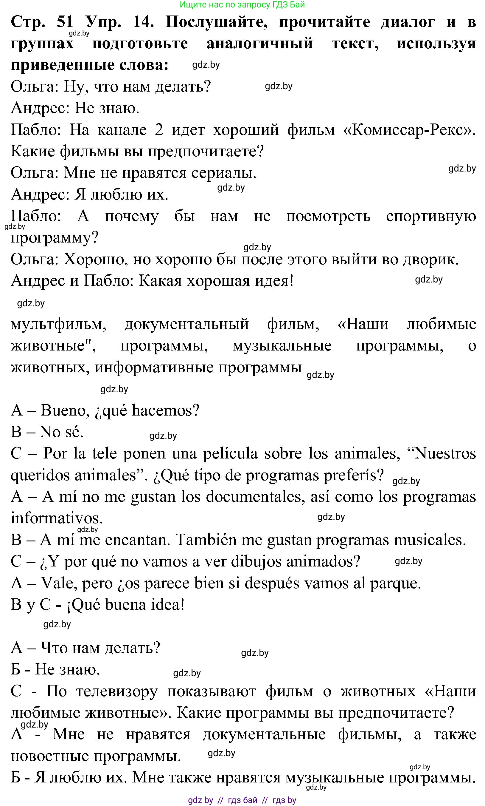 Испанский язык, 5 класс Учебник, автор: Гриневич Елена Карловна, издательство Вышэйшая школа, Минск, 2015, оранжевого цвета, Часть 1, страница 51, номер 14, Решение