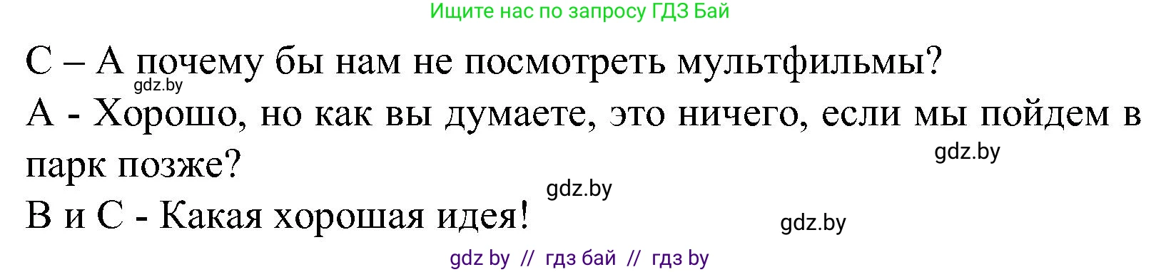 Испанский язык, 5 класс Учебник, автор: Гриневич Елена Карловна, издательство Вышэйшая школа, Минск, 2015, оранжевого цвета, Часть 1, страница 51, номер 14, Решение (продолжение 2)