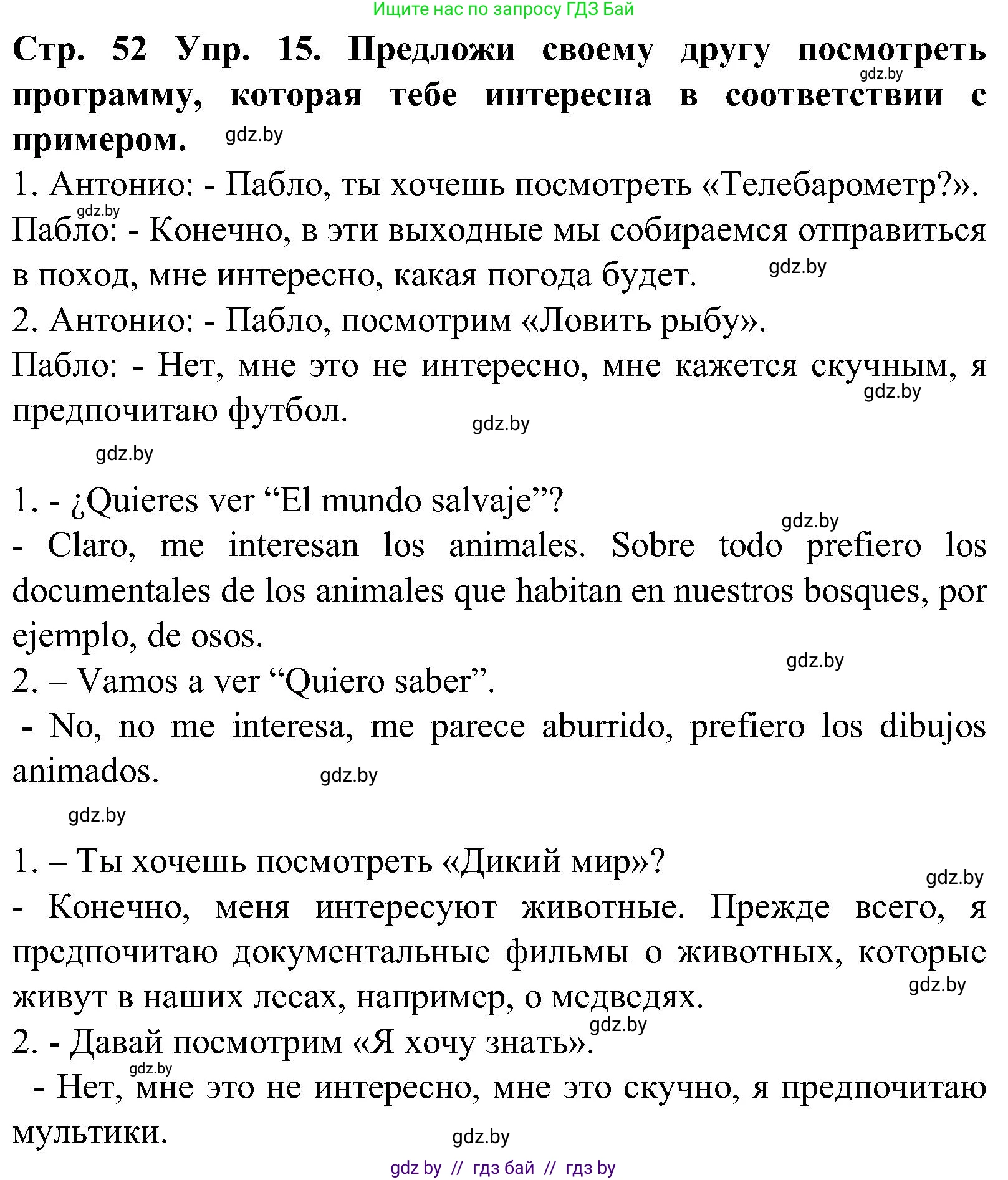 Испанский язык, 5 класс Учебник, автор: Гриневич Елена Карловна, издательство Вышэйшая школа, Минск, 2015, оранжевого цвета, Часть 1, страница 52, номер 15, Решение