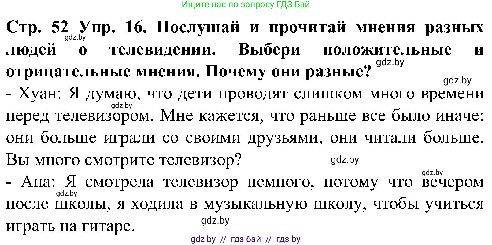 Испанский язык, 5 класс Учебник, автор: Гриневич Елена Карловна, издательство Вышэйшая школа, Минск, 2015, оранжевого цвета, Часть 1, страница 52, номер 16, Решение