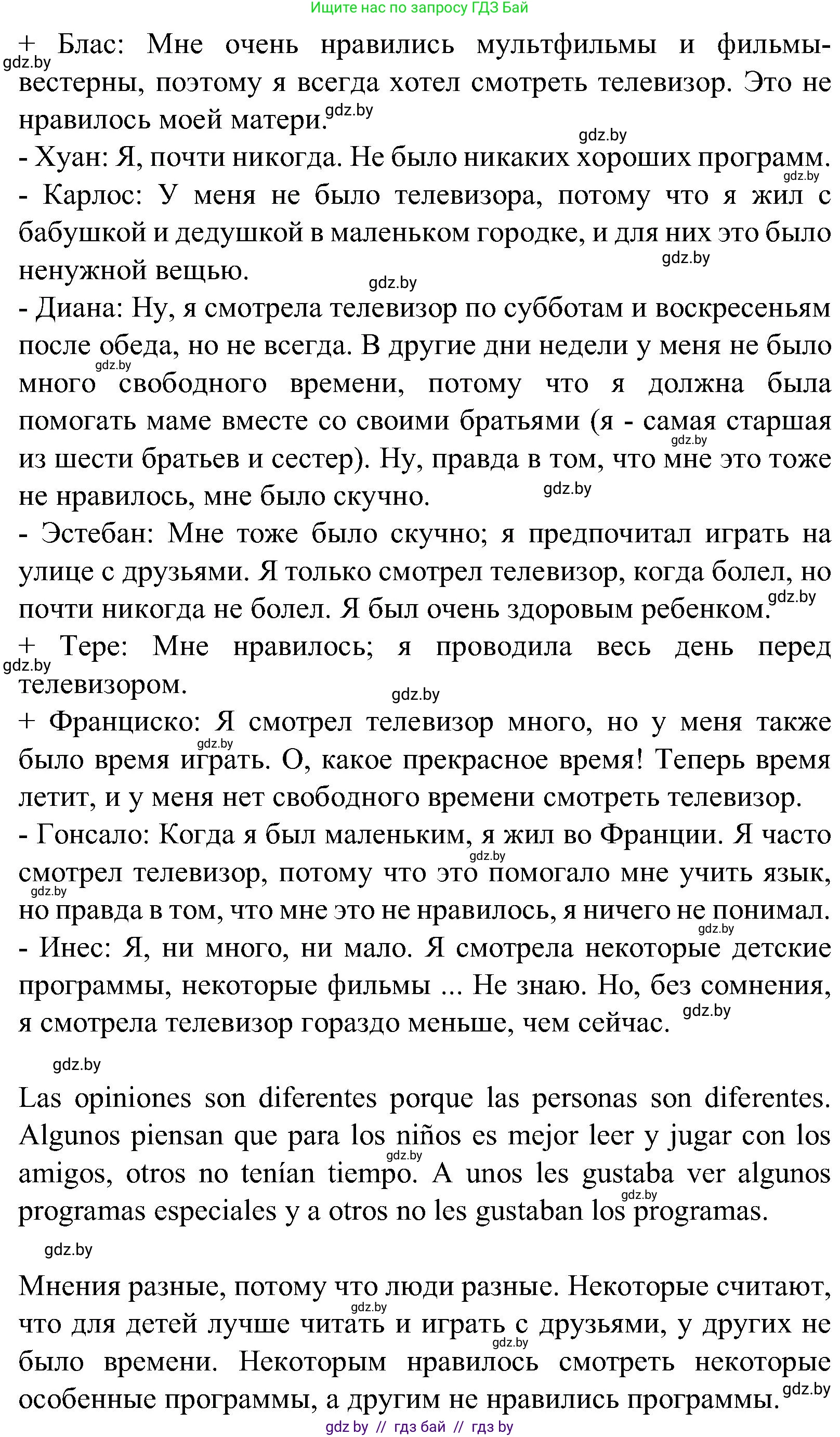 Испанский язык, 5 класс Учебник, автор: Гриневич Елена Карловна, издательство Вышэйшая школа, Минск, 2015, оранжевого цвета, Часть 1, страница 52, номер 16, Решение (продолжение 2)