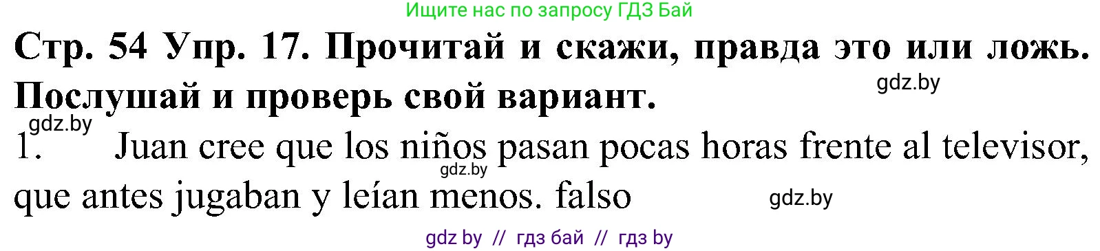 Испанский язык, 5 класс Учебник, автор: Гриневич Елена Карловна, издательство Вышэйшая школа, Минск, 2015, оранжевого цвета, Часть 1, страница 54, номер 17, Решение