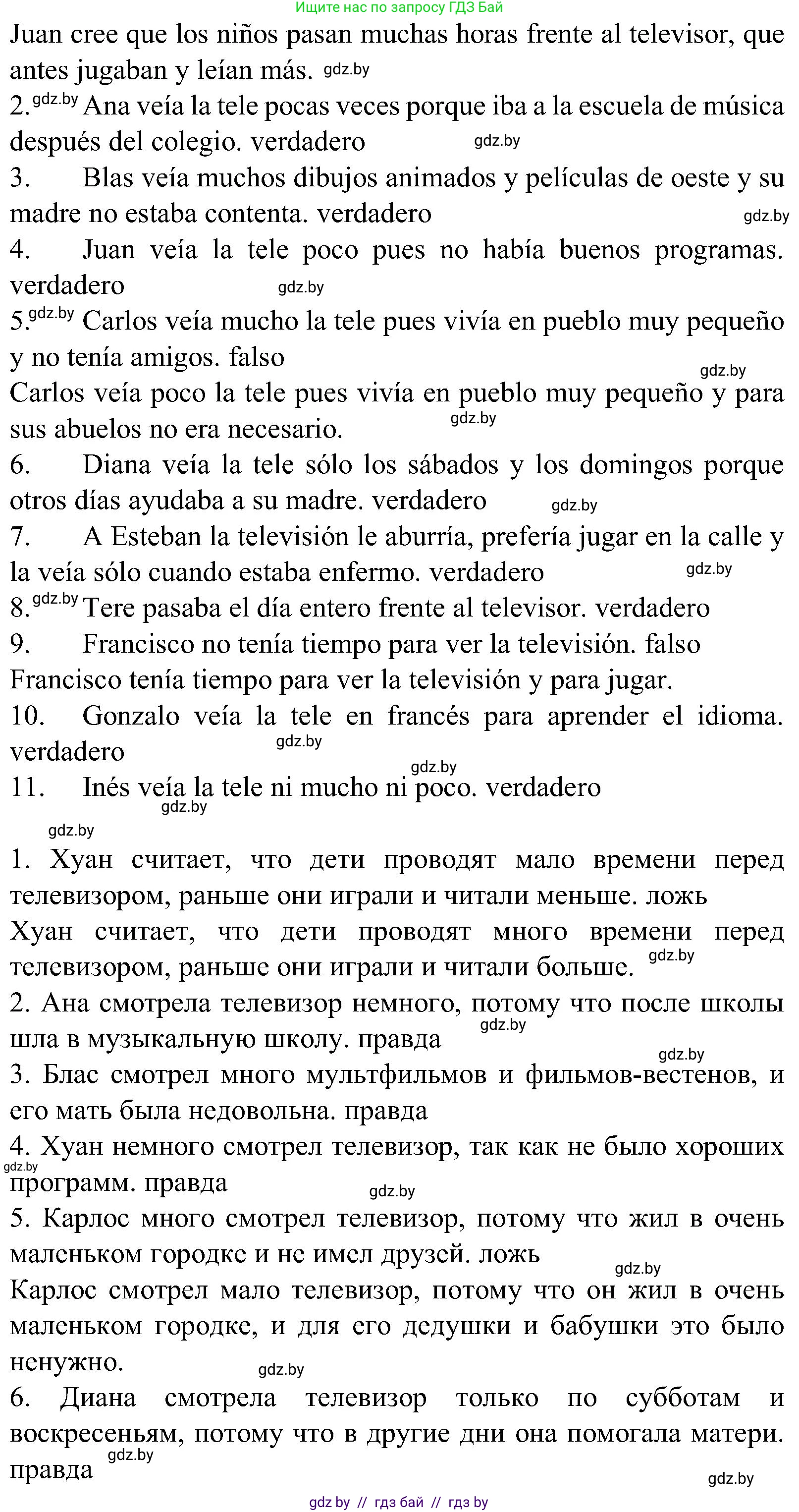 Испанский язык, 5 класс Учебник, автор: Гриневич Елена Карловна, издательство Вышэйшая школа, Минск, 2015, оранжевого цвета, Часть 1, страница 54, номер 17, Решение (продолжение 2)