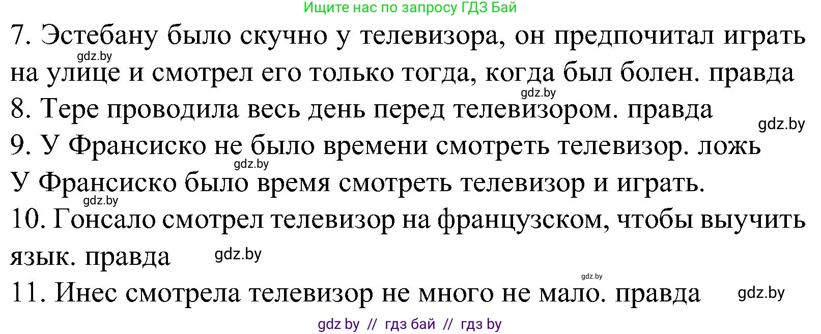 Испанский язык, 5 класс Учебник, автор: Гриневич Елена Карловна, издательство Вышэйшая школа, Минск, 2015, оранжевого цвета, Часть 1, страница 54, номер 17, Решение (продолжение 3)