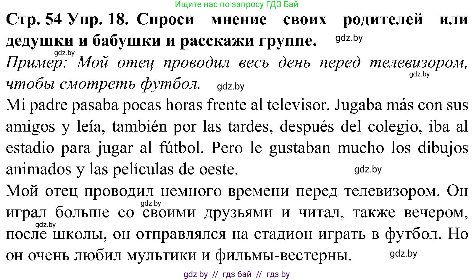 Испанский язык, 5 класс Учебник, автор: Гриневич Елена Карловна, издательство Вышэйшая школа, Минск, 2015, оранжевого цвета, Часть 1, страница 54, номер 18, Решение