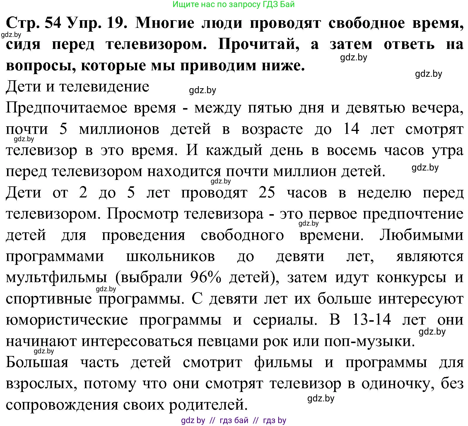 Испанский язык, 5 класс Учебник, автор: Гриневич Елена Карловна, издательство Вышэйшая школа, Минск, 2015, оранжевого цвета, Часть 1, страница 54, номер 19, Решение