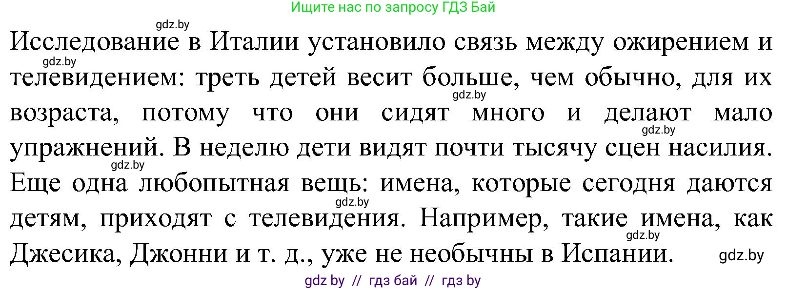 Испанский язык, 5 класс Учебник, автор: Гриневич Елена Карловна, издательство Вышэйшая школа, Минск, 2015, оранжевого цвета, Часть 1, страница 54, номер 19, Решение (продолжение 2)