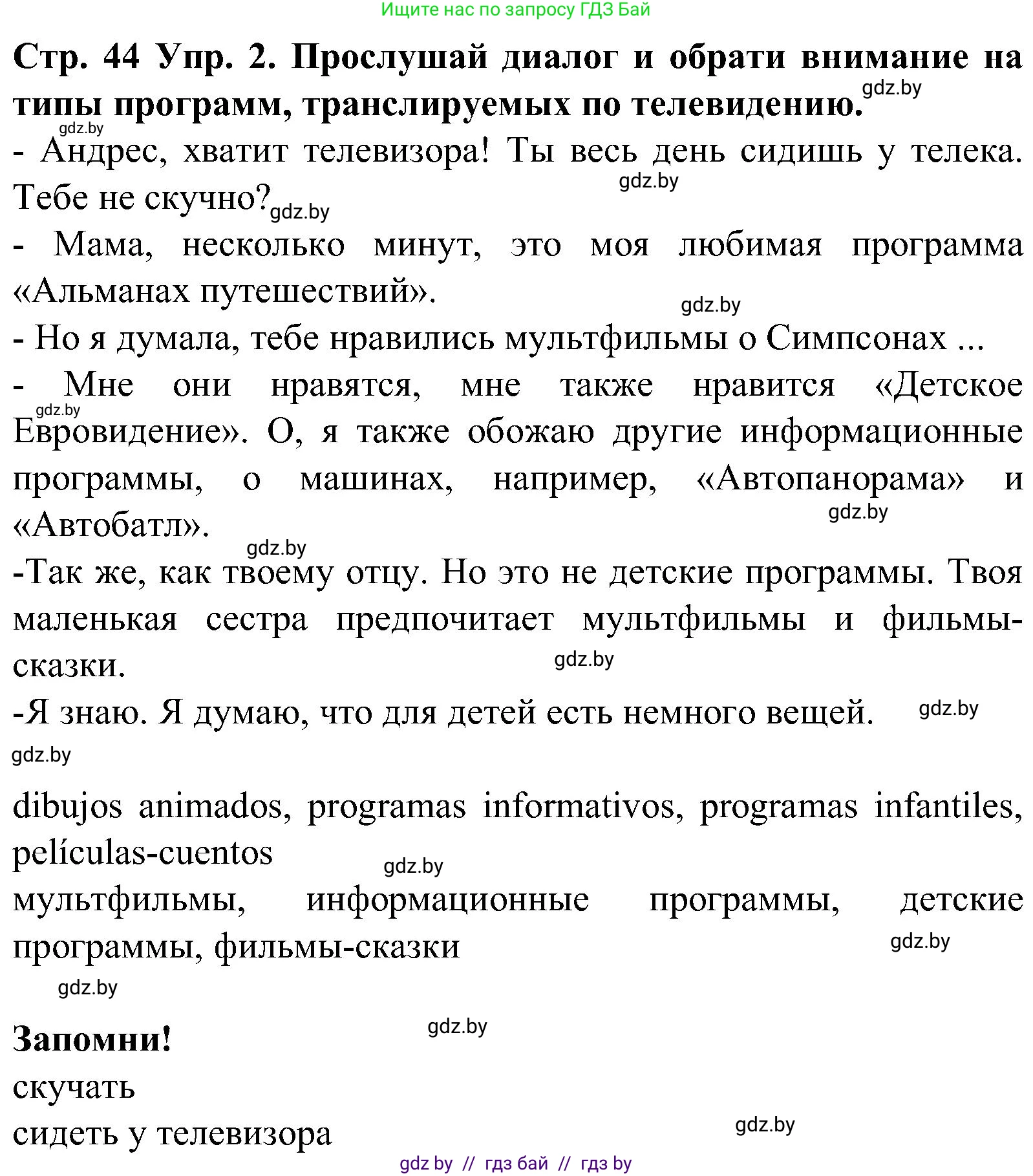 Испанский язык, 5 класс Учебник, автор: Гриневич Елена Карловна, издательство Вышэйшая школа, Минск, 2015, оранжевого цвета, Часть 1, страница 44, номер 2, Решение
