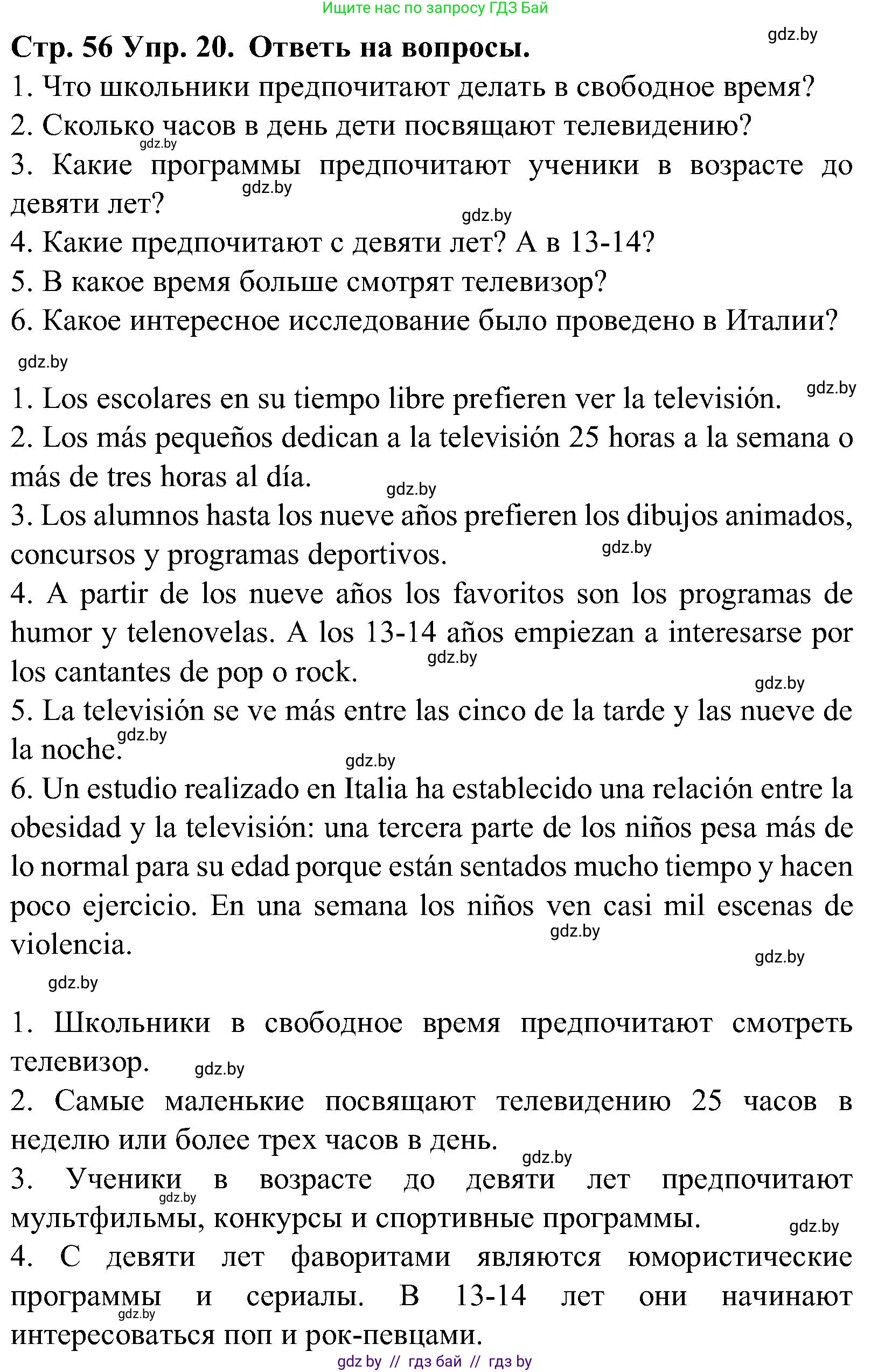 Испанский язык, 5 класс Учебник, автор: Гриневич Елена Карловна, издательство Вышэйшая школа, Минск, 2015, оранжевого цвета, Часть 1, страница 56, номер 20, Решение