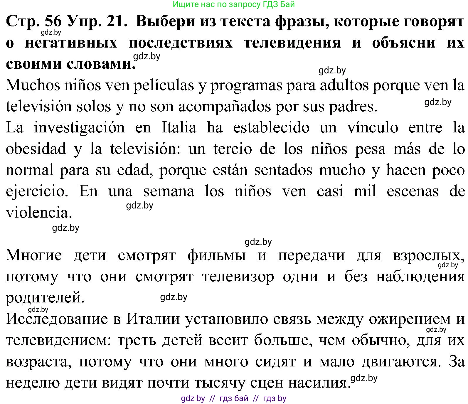 Испанский язык, 5 класс Учебник, автор: Гриневич Елена Карловна, издательство Вышэйшая школа, Минск, 2015, оранжевого цвета, Часть 1, страница 56, номер 21, Решение