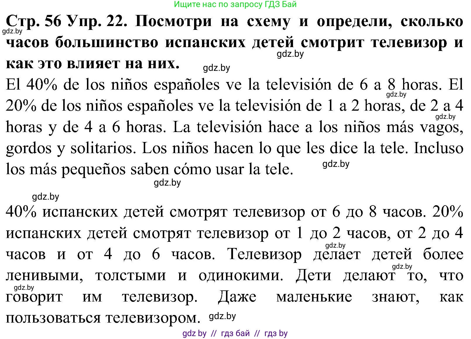 Испанский язык, 5 класс Учебник, автор: Гриневич Елена Карловна, издательство Вышэйшая школа, Минск, 2015, оранжевого цвета, Часть 1, страница 56, номер 22, Решение
