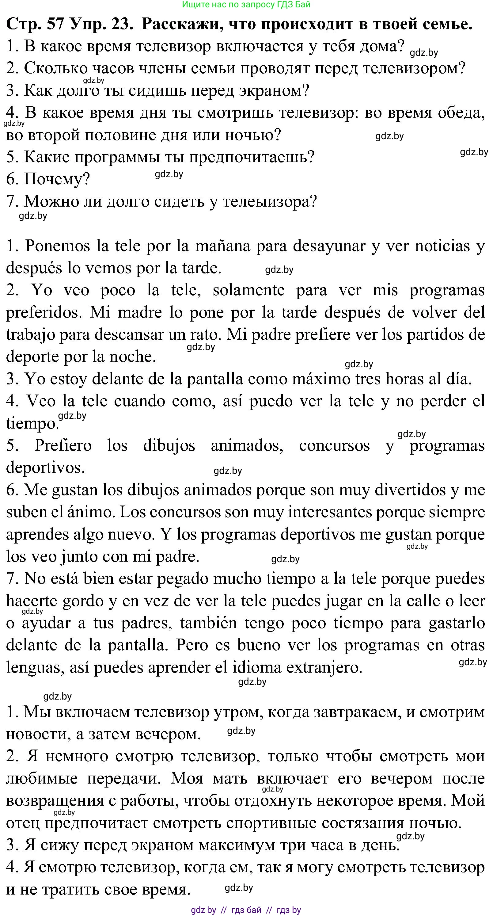 Испанский язык, 5 класс Учебник, автор: Гриневич Елена Карловна, издательство Вышэйшая школа, Минск, 2015, оранжевого цвета, Часть 1, страница 57, номер 23, Решение