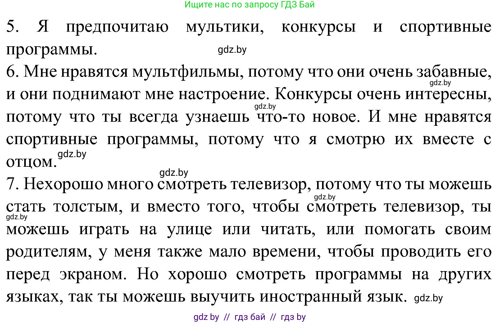 Испанский язык, 5 класс Учебник, автор: Гриневич Елена Карловна, издательство Вышэйшая школа, Минск, 2015, оранжевого цвета, Часть 1, страница 57, номер 23, Решение (продолжение 2)