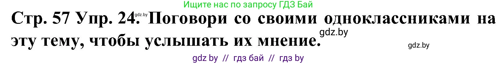 Испанский язык, 5 класс Учебник, автор: Гриневич Елена Карловна, издательство Вышэйшая школа, Минск, 2015, оранжевого цвета, Часть 1, страница 57, номер 24, Решение