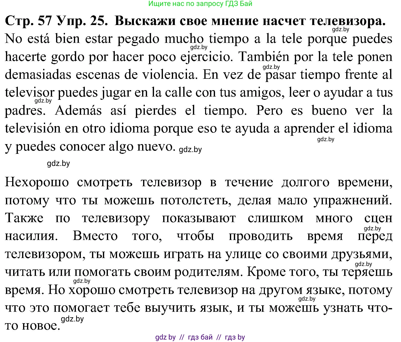 Испанский язык, 5 класс Учебник, автор: Гриневич Елена Карловна, издательство Вышэйшая школа, Минск, 2015, оранжевого цвета, Часть 1, страница 57, номер 25, Решение