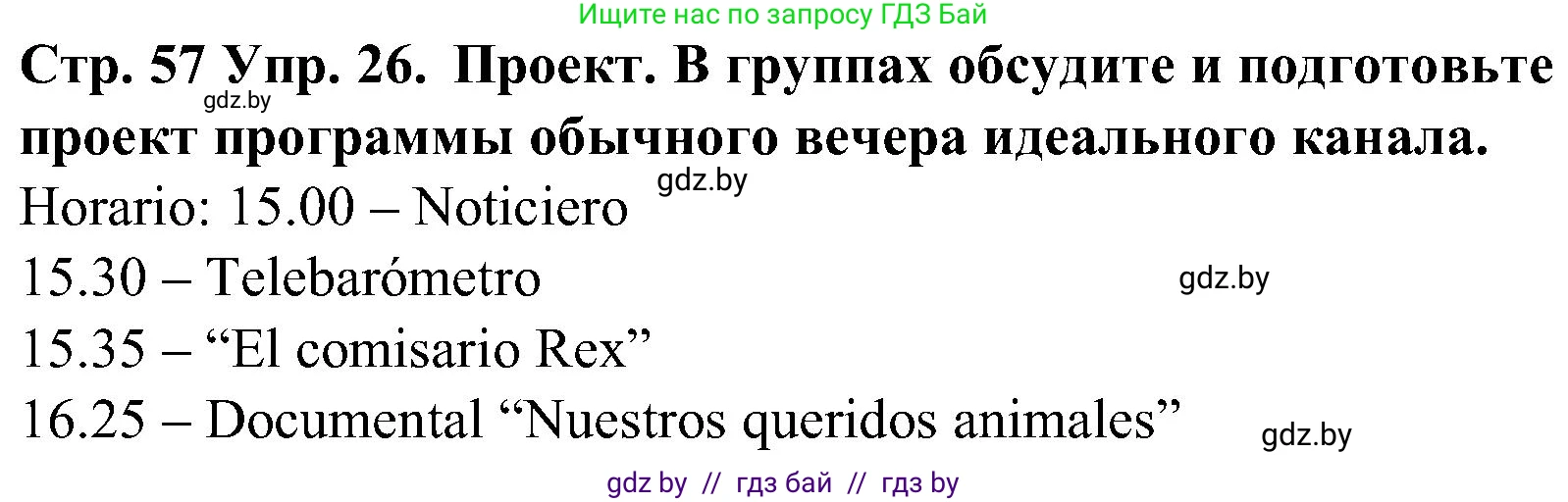Испанский язык, 5 класс Учебник, автор: Гриневич Елена Карловна, издательство Вышэйшая школа, Минск, 2015, оранжевого цвета, Часть 1, страница 57, номер 26, Решение