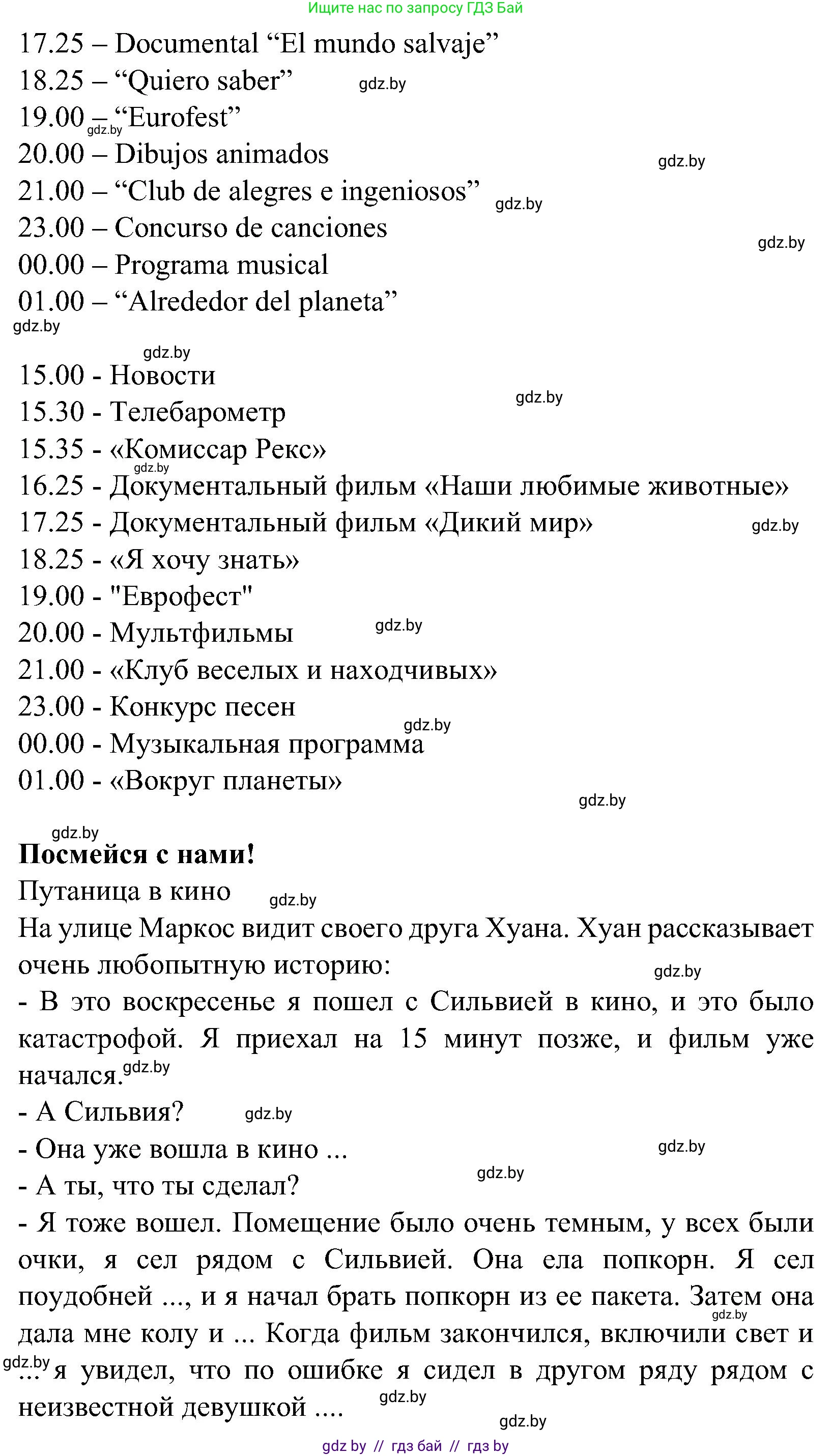 Испанский язык, 5 класс Учебник, автор: Гриневич Елена Карловна, издательство Вышэйшая школа, Минск, 2015, оранжевого цвета, Часть 1, страница 57, номер 26, Решение (продолжение 2)