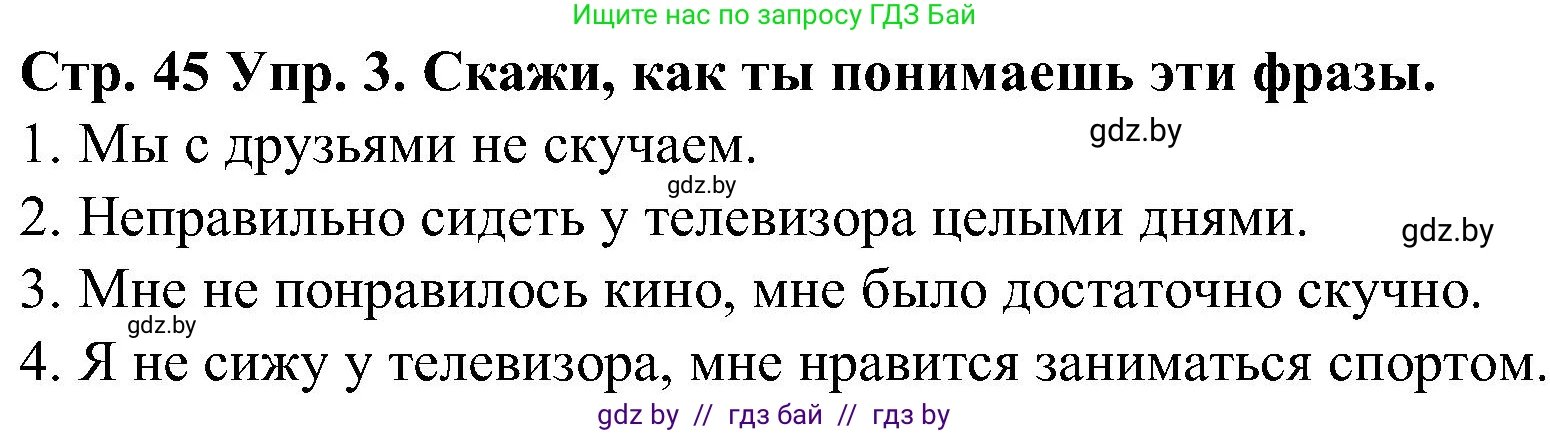 Испанский язык, 5 класс Учебник, автор: Гриневич Елена Карловна, издательство Вышэйшая школа, Минск, 2015, оранжевого цвета, Часть 1, страница 45, номер 3, Решение