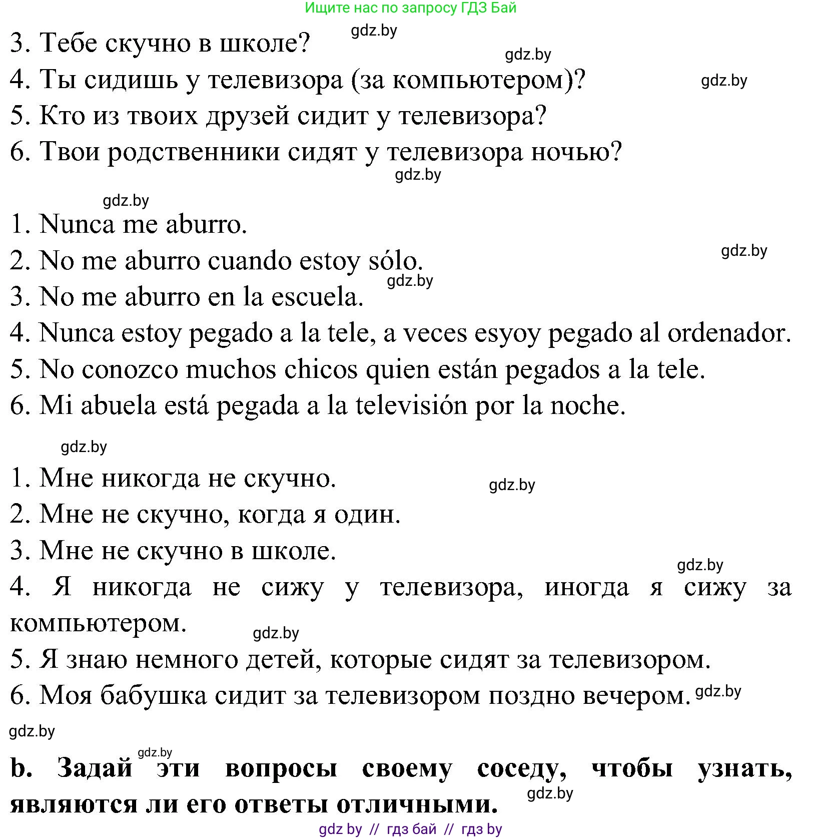 Испанский язык, 5 класс Учебник, автор: Гриневич Елена Карловна, издательство Вышэйшая школа, Минск, 2015, оранжевого цвета, Часть 1, страница 45, номер 4, Решение (продолжение 2)