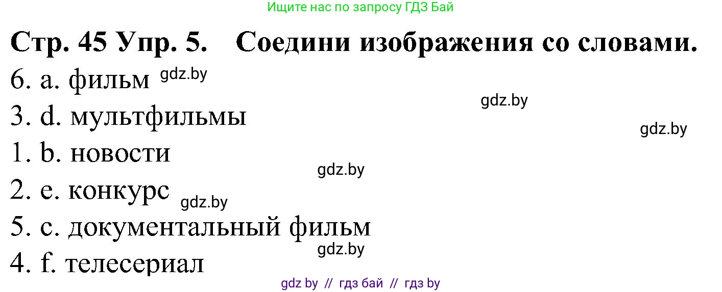 Испанский язык, 5 класс Учебник, автор: Гриневич Елена Карловна, издательство Вышэйшая школа, Минск, 2015, оранжевого цвета, Часть 1, страница 45, номер 5, Решение