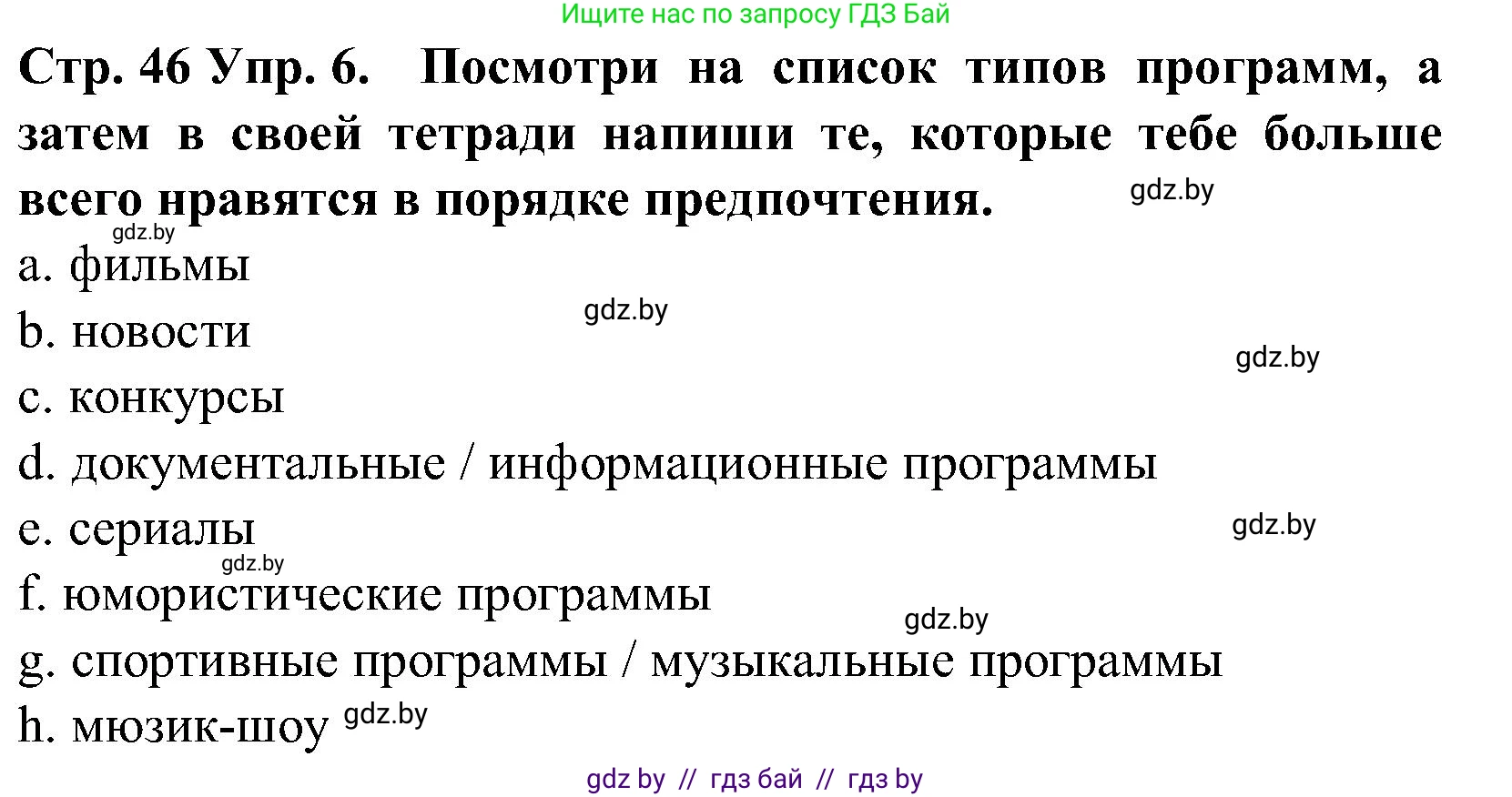 Испанский язык, 5 класс Учебник, автор: Гриневич Елена Карловна, издательство Вышэйшая школа, Минск, 2015, оранжевого цвета, Часть 1, страница 46, номер 6, Решение