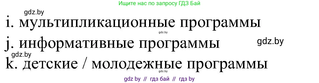 Испанский язык, 5 класс Учебник, автор: Гриневич Елена Карловна, издательство Вышэйшая школа, Минск, 2015, оранжевого цвета, Часть 1, страница 46, номер 6, Решение (продолжение 2)