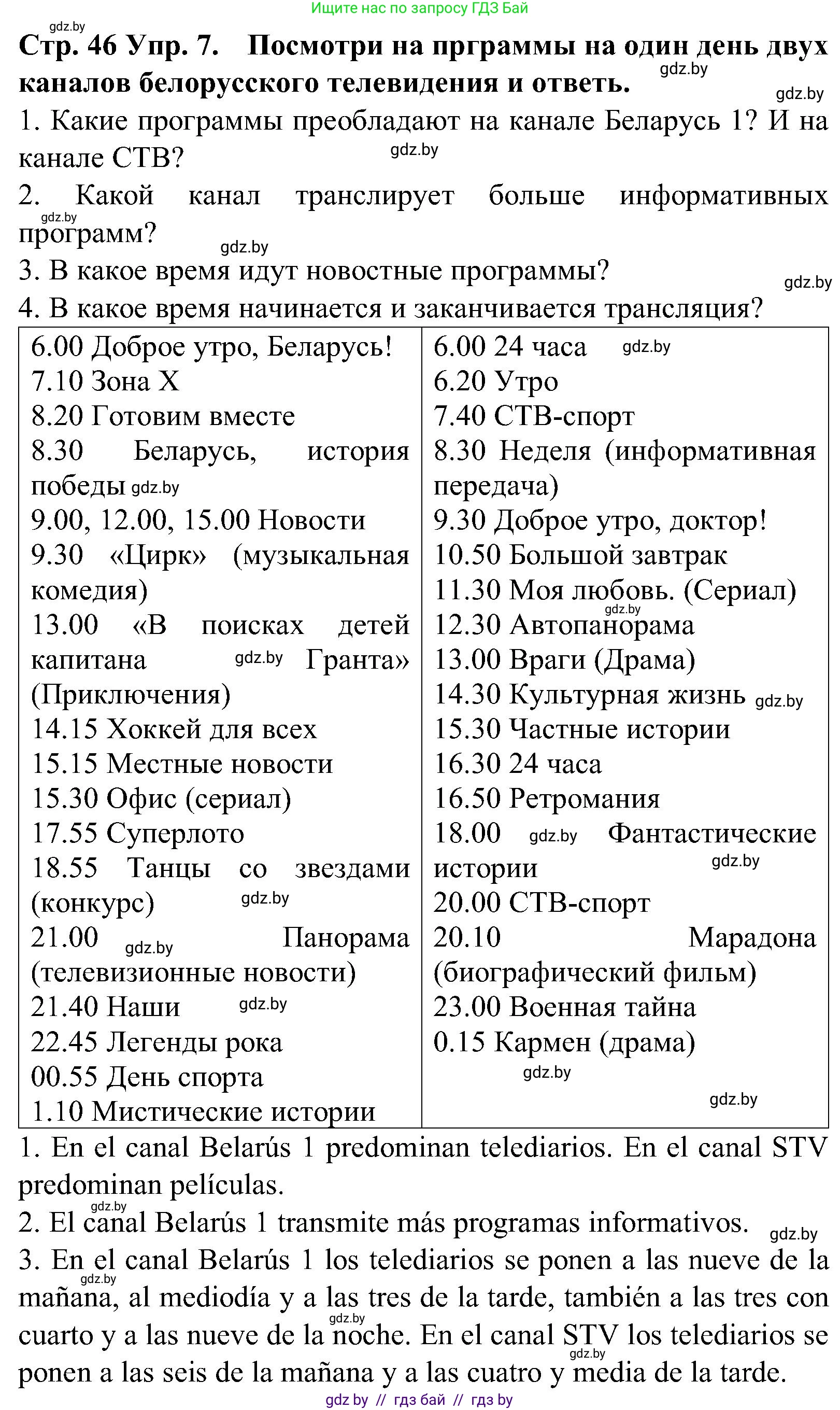 Испанский язык, 5 класс Учебник, автор: Гриневич Елена Карловна, издательство Вышэйшая школа, Минск, 2015, оранжевого цвета, Часть 1, страница 46, номер 7, Решение