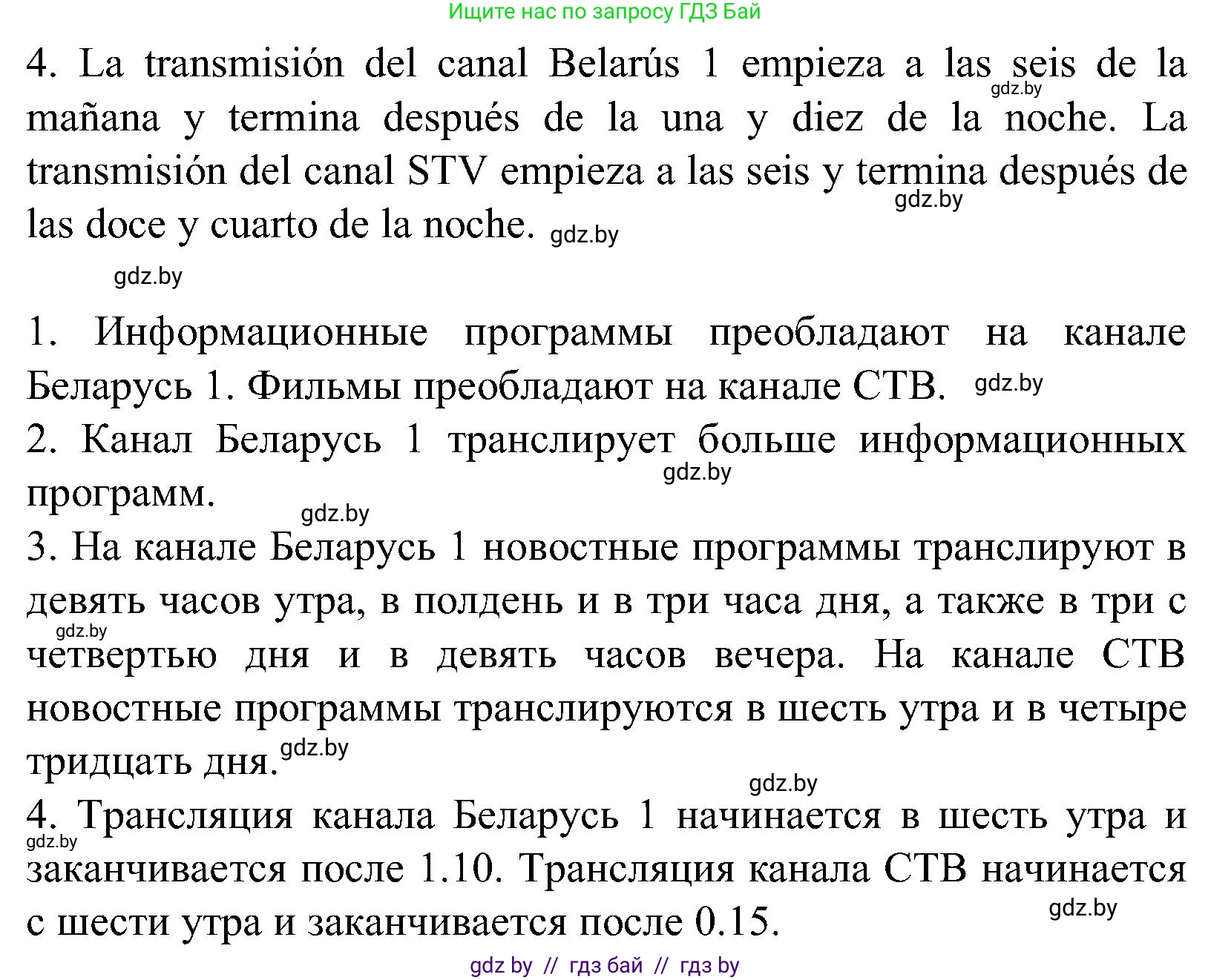 Испанский язык, 5 класс Учебник, автор: Гриневич Елена Карловна, издательство Вышэйшая школа, Минск, 2015, оранжевого цвета, Часть 1, страница 46, номер 7, Решение (продолжение 2)