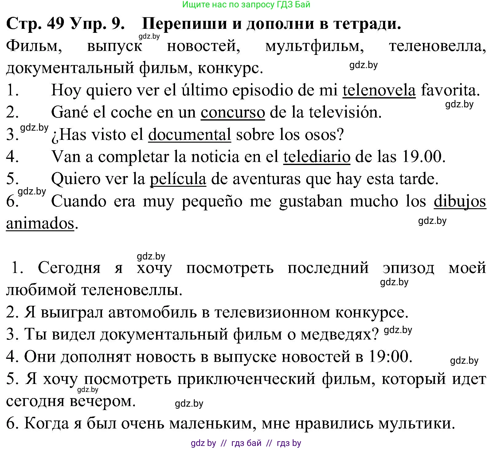 Испанский язык, 5 класс Учебник, автор: Гриневич Елена Карловна, издательство Вышэйшая школа, Минск, 2015, оранжевого цвета, Часть 1, страница 49, номер 9, Решение