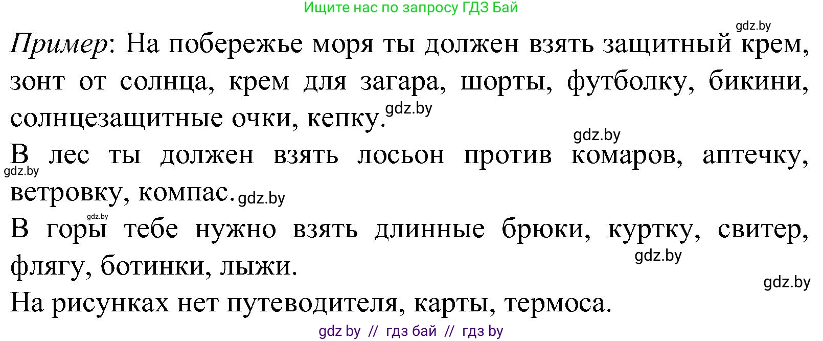 Испанский язык, 5 класс Учебник, автор: Гриневич Елена Карловна, издательство Вышэйшая школа, Минск, 2015, оранжевого цвета, Часть 1, страница 67, номер 10, Решение (продолжение 2)