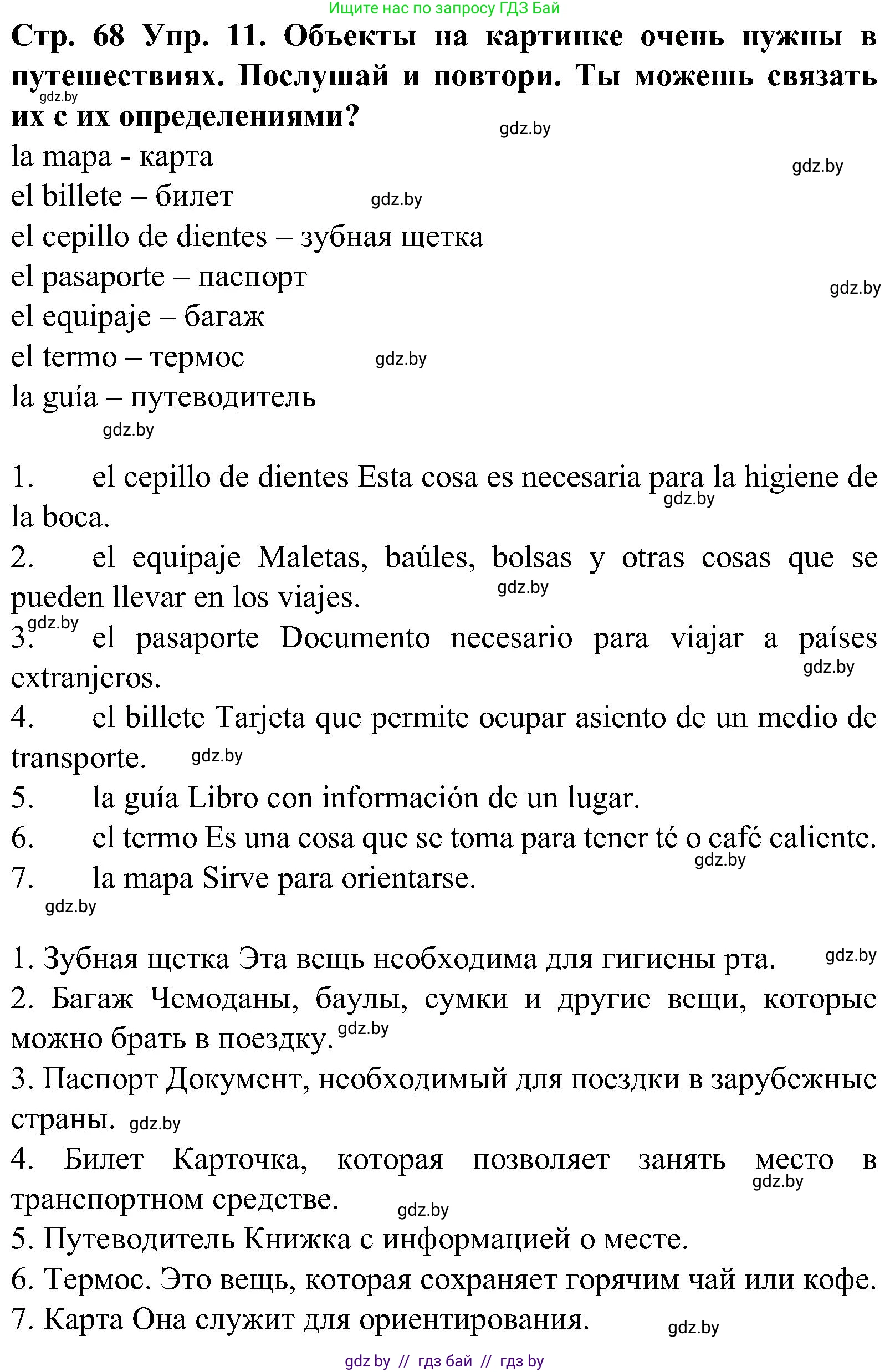 Испанский язык, 5 класс Учебник, автор: Гриневич Елена Карловна, издательство Вышэйшая школа, Минск, 2015, оранжевого цвета, Часть 1, страница 68, номер 11, Решение