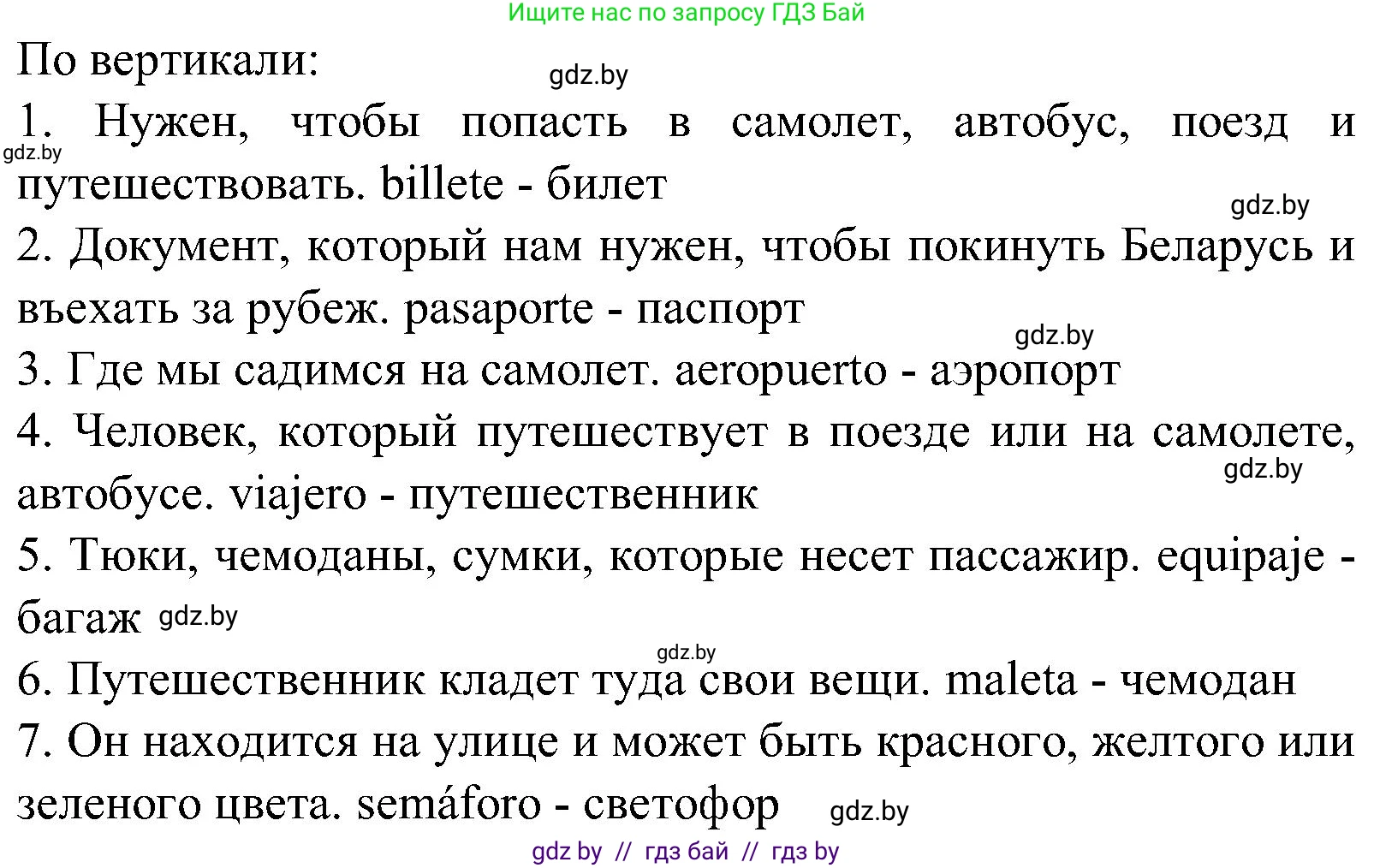 Испанский язык, 5 класс Учебник, автор: Гриневич Елена Карловна, издательство Вышэйшая школа, Минск, 2015, оранжевого цвета, Часть 1, страница 69, номер 14, Решение