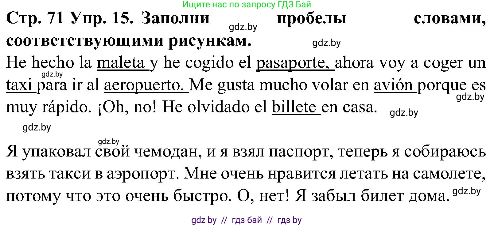 Испанский язык, 5 класс Учебник, автор: Гриневич Елена Карловна, издательство Вышэйшая школа, Минск, 2015, оранжевого цвета, Часть 1, страница 71, номер 15, Решение