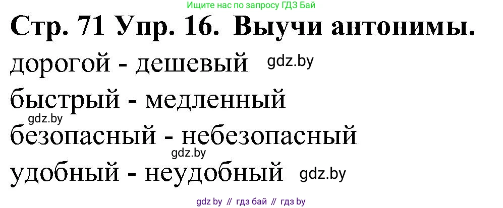 Испанский язык, 5 класс Учебник, автор: Гриневич Елена Карловна, издательство Вышэйшая школа, Минск, 2015, оранжевого цвета, Часть 1, страница 71, номер 16, Решение