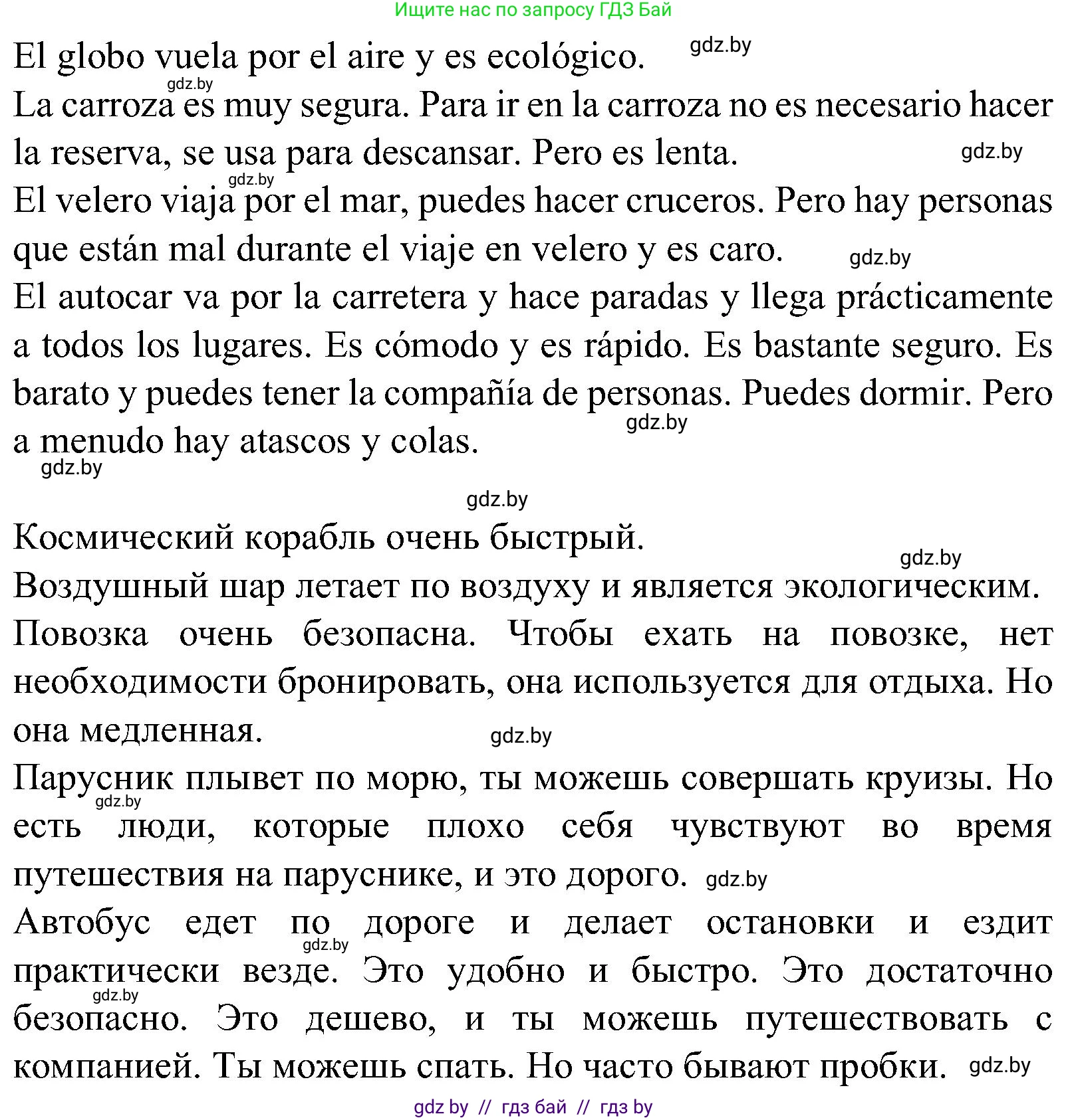 Испанский язык, 5 класс Учебник, автор: Гриневич Елена Карловна, издательство Вышэйшая школа, Минск, 2015, оранжевого цвета, Часть 1, страница 71, номер 17, Решение (продолжение 2)