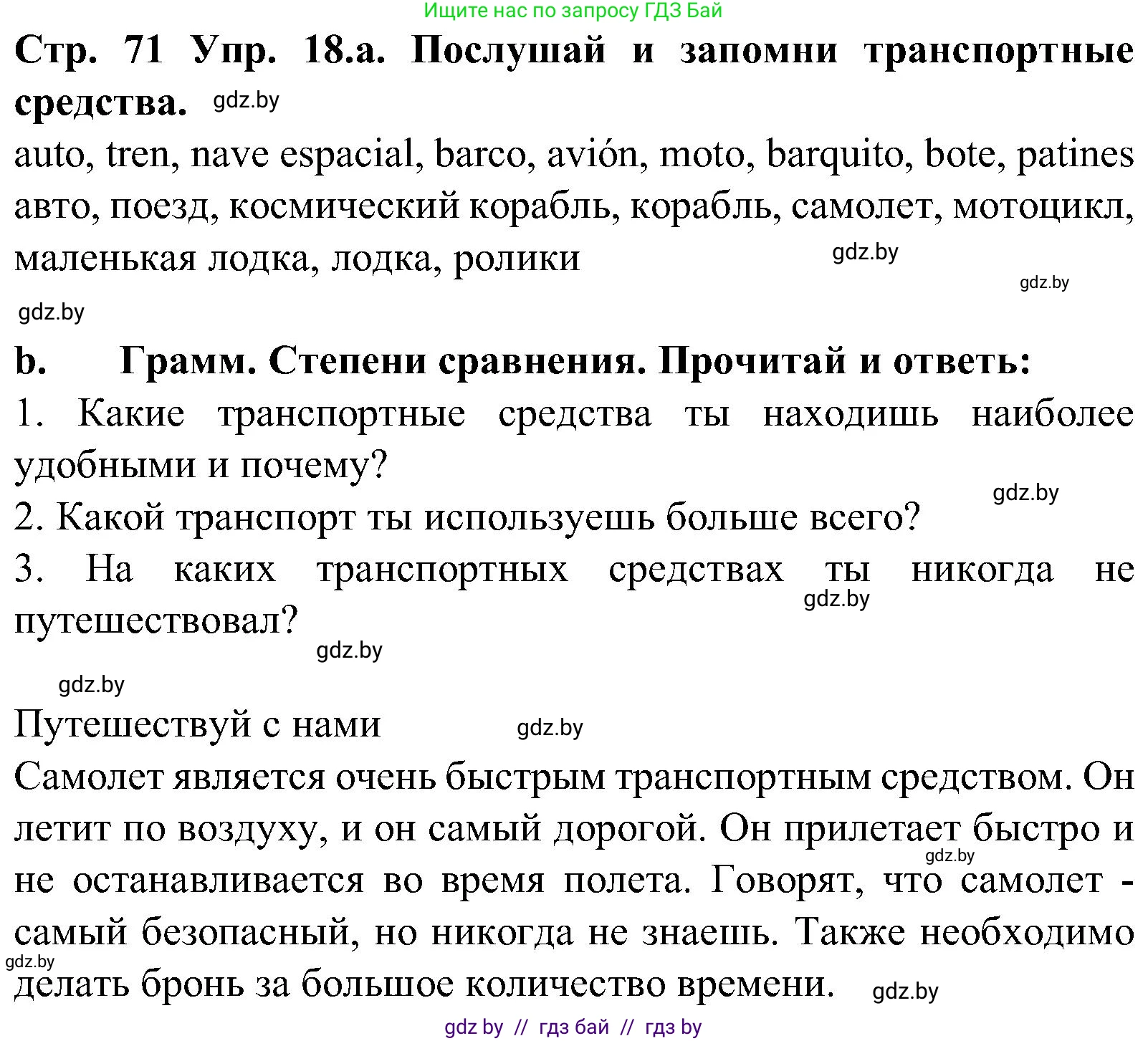 Испанский язык, 5 класс Учебник, автор: Гриневич Елена Карловна, издательство Вышэйшая школа, Минск, 2015, оранжевого цвета, Часть 1, страница 71, номер 18, Решение