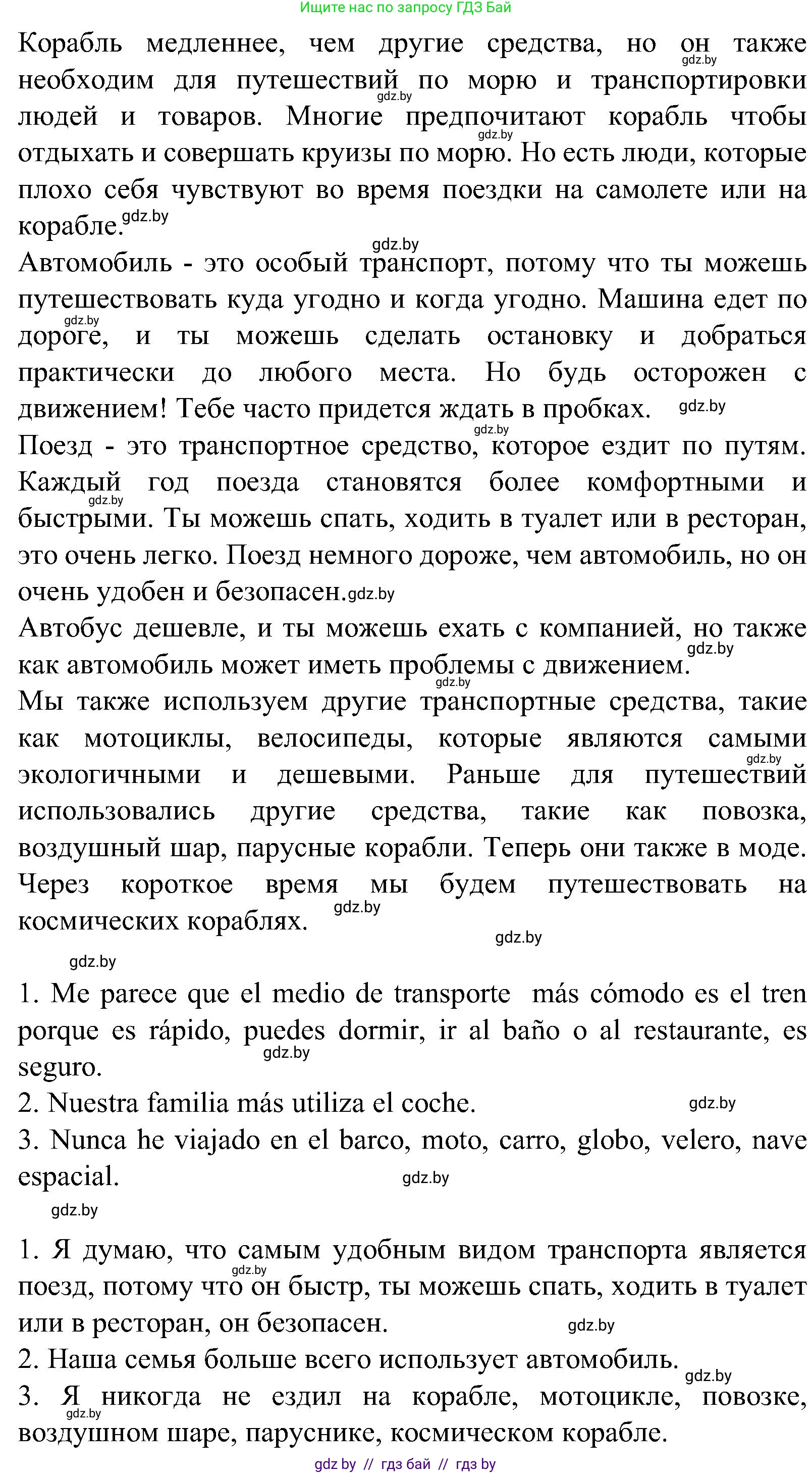Испанский язык, 5 класс Учебник, автор: Гриневич Елена Карловна, издательство Вышэйшая школа, Минск, 2015, оранжевого цвета, Часть 1, страница 71, номер 18, Решение (продолжение 2)