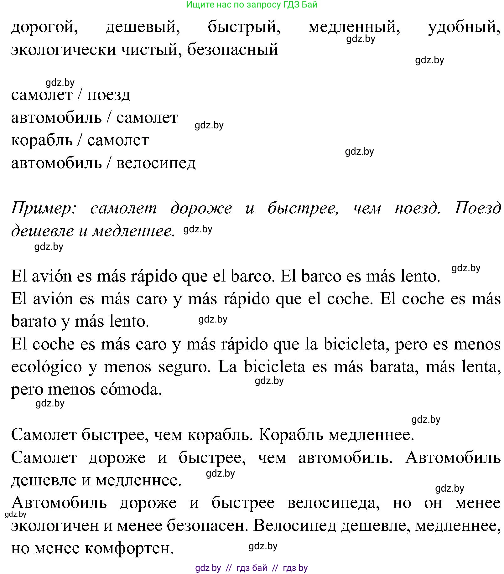 Испанский язык, 5 класс Учебник, автор: Гриневич Елена Карловна, издательство Вышэйшая школа, Минск, 2015, оранжевого цвета, Часть 1, страница 73, номер 19, Решение