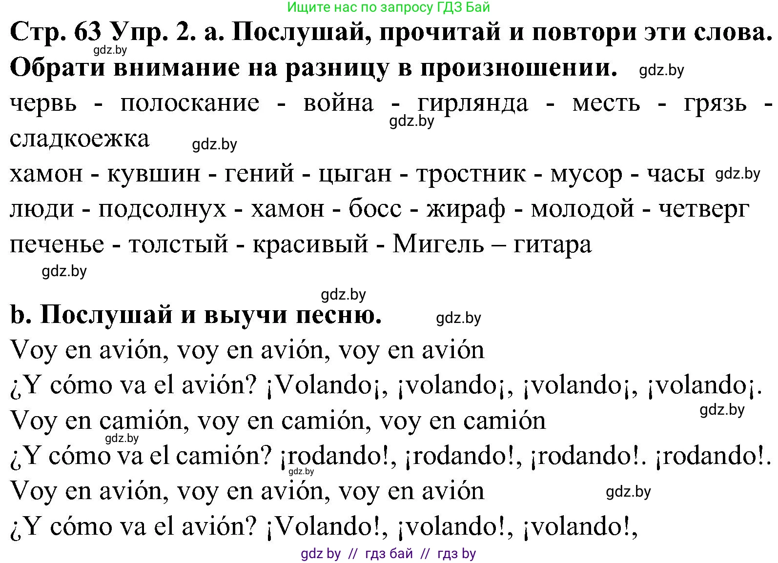 Испанский язык, 5 класс Учебник, автор: Гриневич Елена Карловна, издательство Вышэйшая школа, Минск, 2015, оранжевого цвета, Часть 1, страница 63, номер 2, Решение