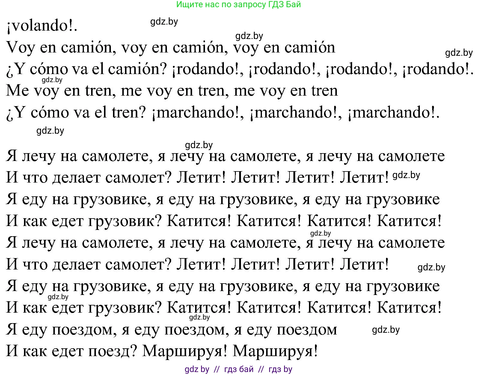 Испанский язык, 5 класс Учебник, автор: Гриневич Елена Карловна, издательство Вышэйшая школа, Минск, 2015, оранжевого цвета, Часть 1, страница 63, номер 2, Решение (продолжение 2)