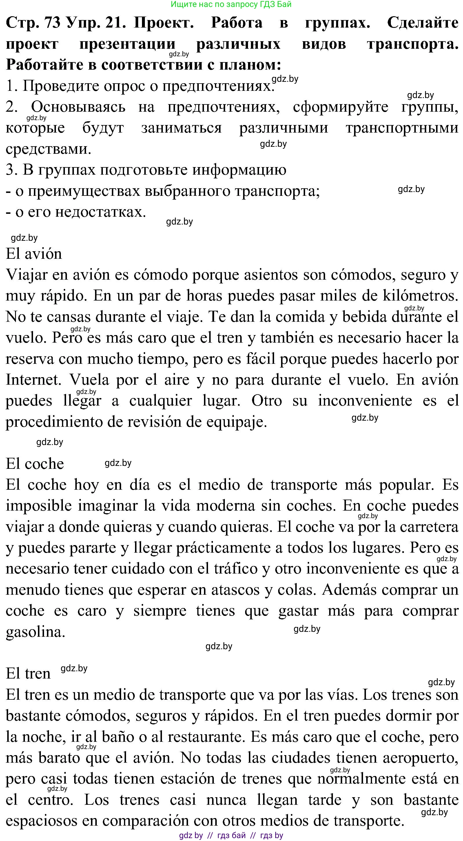 Испанский язык, 5 класс Учебник, автор: Гриневич Елена Карловна, издательство Вышэйшая школа, Минск, 2015, оранжевого цвета, Часть 1, страница 73, номер 21, Решение